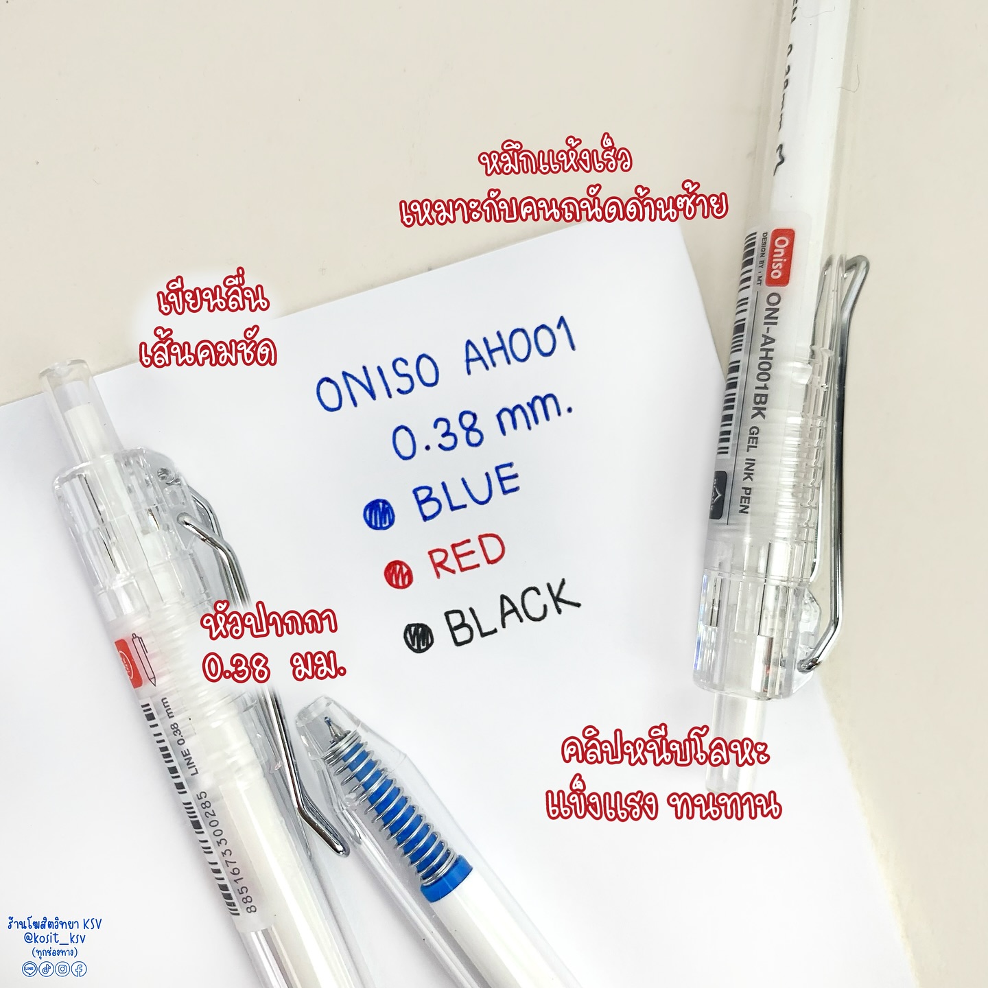 ปากกาเจล ONISO รุ่น ONI-AH001 หัวปากกา 0.38 มม.ด้ามใส