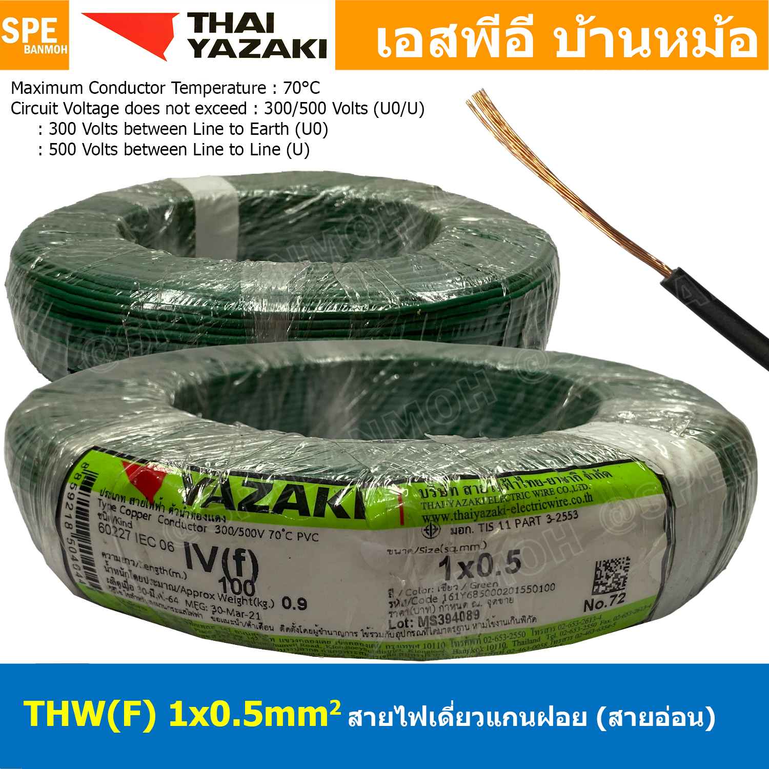[ 100 เมตร ] THW (F) 1x0.5 sq.mm สีเขียว Green 0.5 sq.mm. สายไฟอ่อน ไทยยาซากิ วายริ่งตู้คอนโทรล Thai Yazaki สายไฟอ่อน สายไฟอ่อนแกนฝอย สายอ่อน IEC06 300/500V VSF Flexible Cable VSF มาตรฐาน มอก TIS 11 สายอ่อน Flexible Cable สายคอนโทรล THWF ยาซากิ VSF