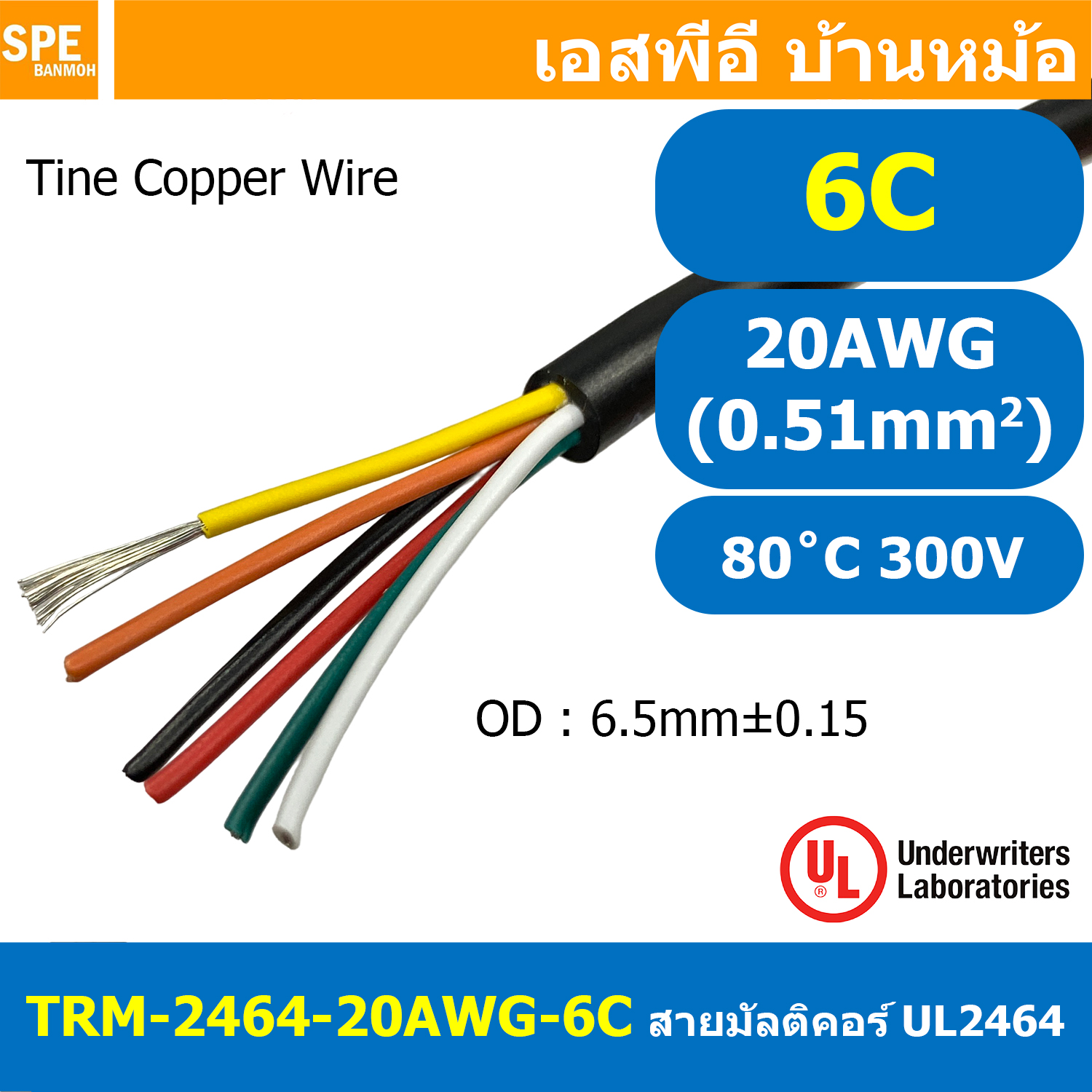 [ 1เมตร ] TRM-2464-20AWG สีดำ Black สายมัลติคอร์ 4C 6C 8C ขนาด 20AWG UL2464 300V 80°C AWG20 เบอร์ 20 0.51 sq.mm No Shielded Multicore Cable Computer Cable TCU Tinned Stranded Copper AWM 2464 VW-1 80°C 300V