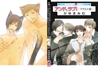 And Love Love / KAYUMA Mimu : R162