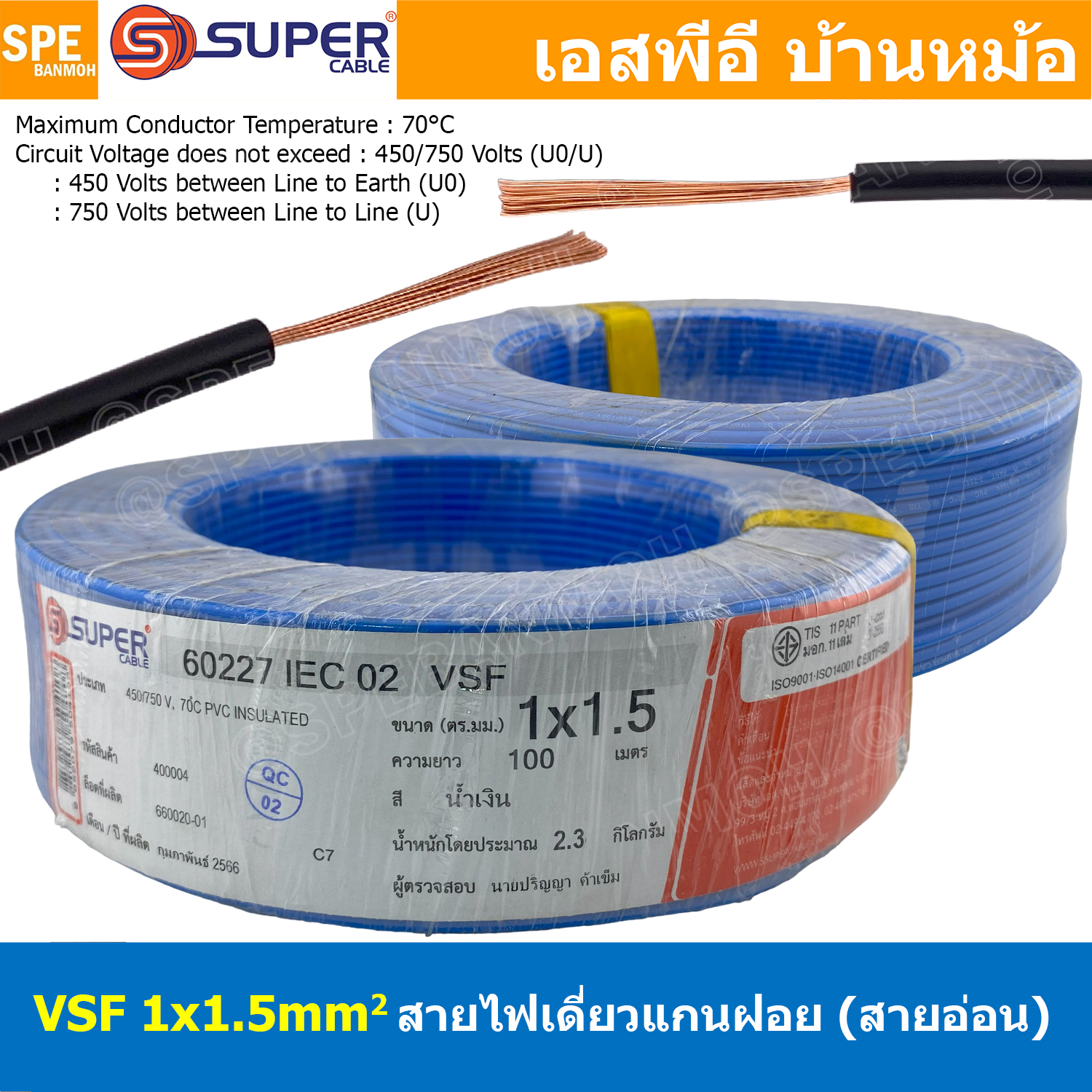 [ 100 เมตร ] S-SUPER VSF 1x1.5 sq.mm สีน้ำเงิน Blue ขนาด 1.5 sq.mm. สายไฟ่อ่อน วายริ่งตู้คอนโทรล วีเอสเอฟ สายไฟเดี่ยวแกนฝอย สายไฟ สายไฟอ่อน สายไฟอ่อนแกนฝอย สายอ่อน IEC02 450/750V VSF Flexible Cable VSF มาตรฐาน มอก TIS 11 สายอ่อน Flexible Cable สายคอนโทรล