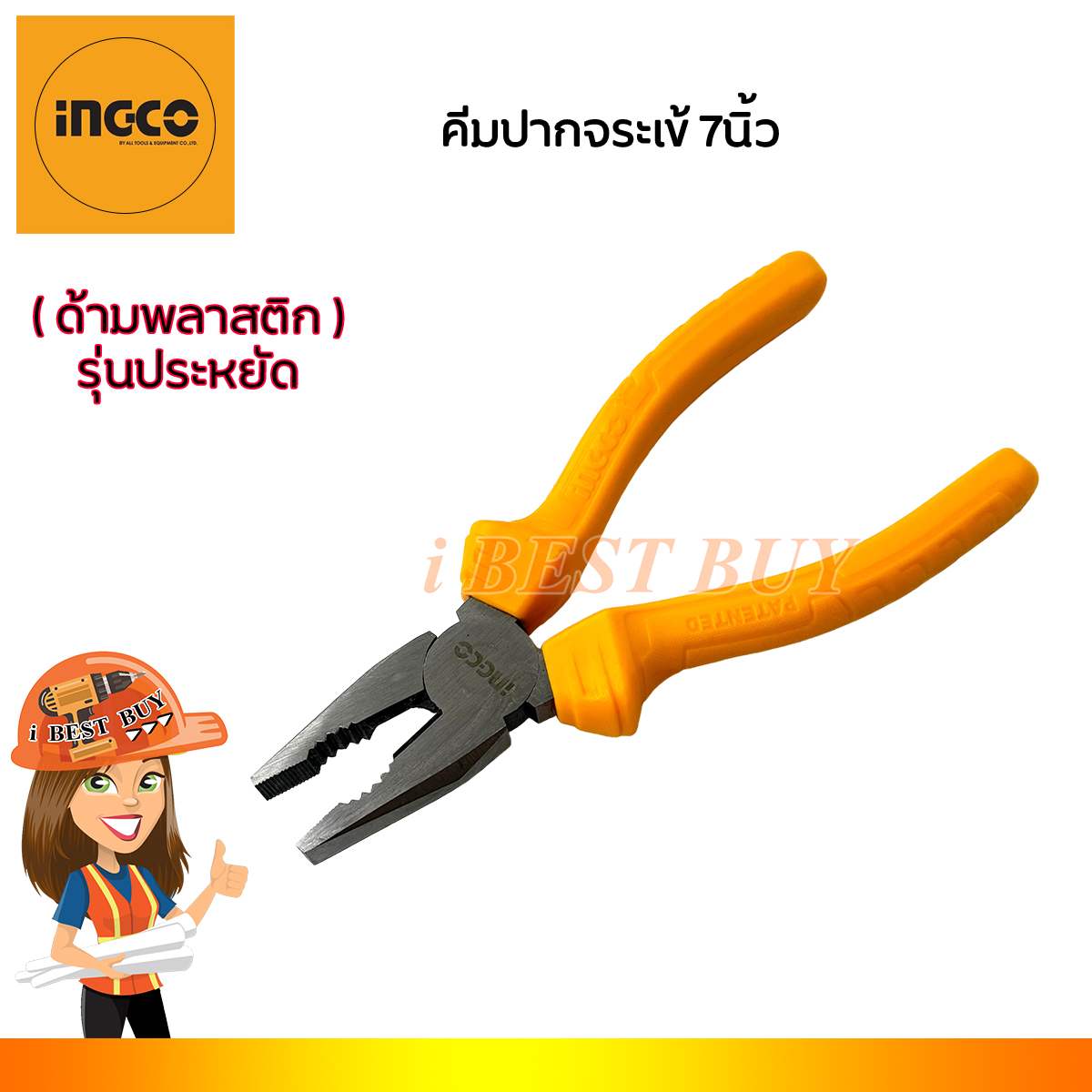 INGCO คีม3ชิ้น คีมปากจิ้งจก7นิ้ว แหลม6นิ้ว ปากเฉียง6นิ้ว(ด้ามพลาสติก) รุ่น HKPS08311