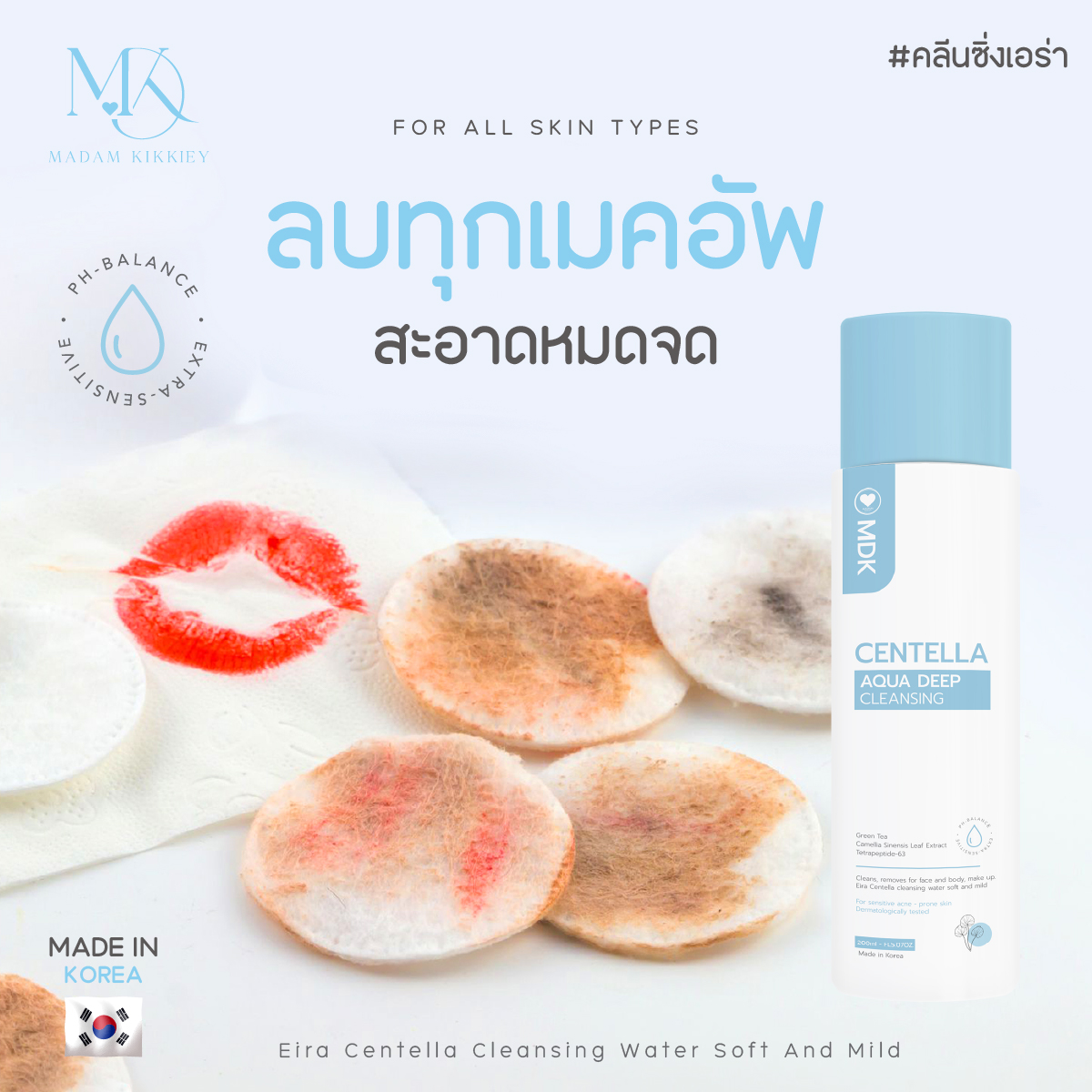 คลีนซิ่ง เอร่า (New)