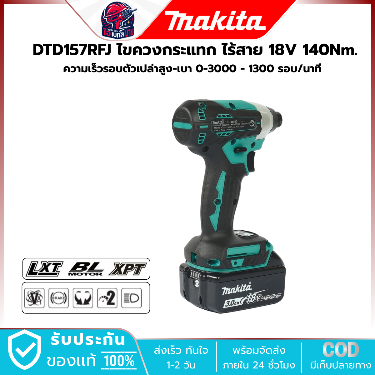 MAKITA ไขควงกระแทก ไร้สาย 18V รุ่น DTD157RFJ แบต 3.0Ah.x2 แรงบิด 140 Nm. มอเตอร์ BL LXT