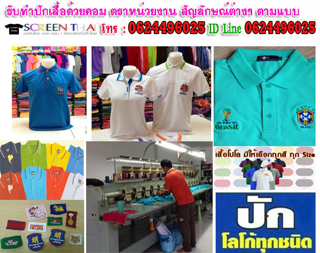 ปักเสื้อสกรีนเสื้อจังหวัดสมุทรสาคร