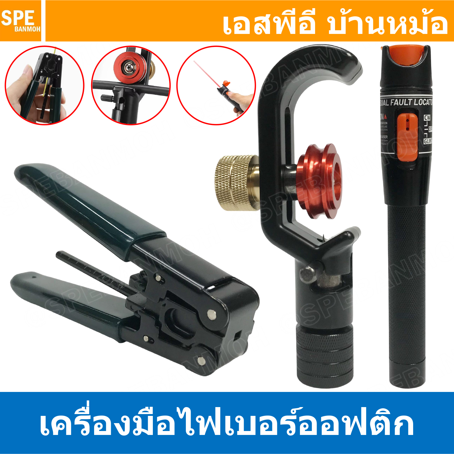 [ 1 ชิ้น ] อุปกรณ์เสริม สำหรับงานไฟเบอร์ออฟติก Accessory For Fiber Optic System GLF-120 GLF-121 GLF-122 คีมปลอกสายไฟ FTTH FTTR เลเซอร์ทดสอบสายไฟเบอร์ออปติก เลเซอร์ไฟเบอร์ Visual Fault Locator Red Fiber Stripper Wire Stripper Fiber Optic