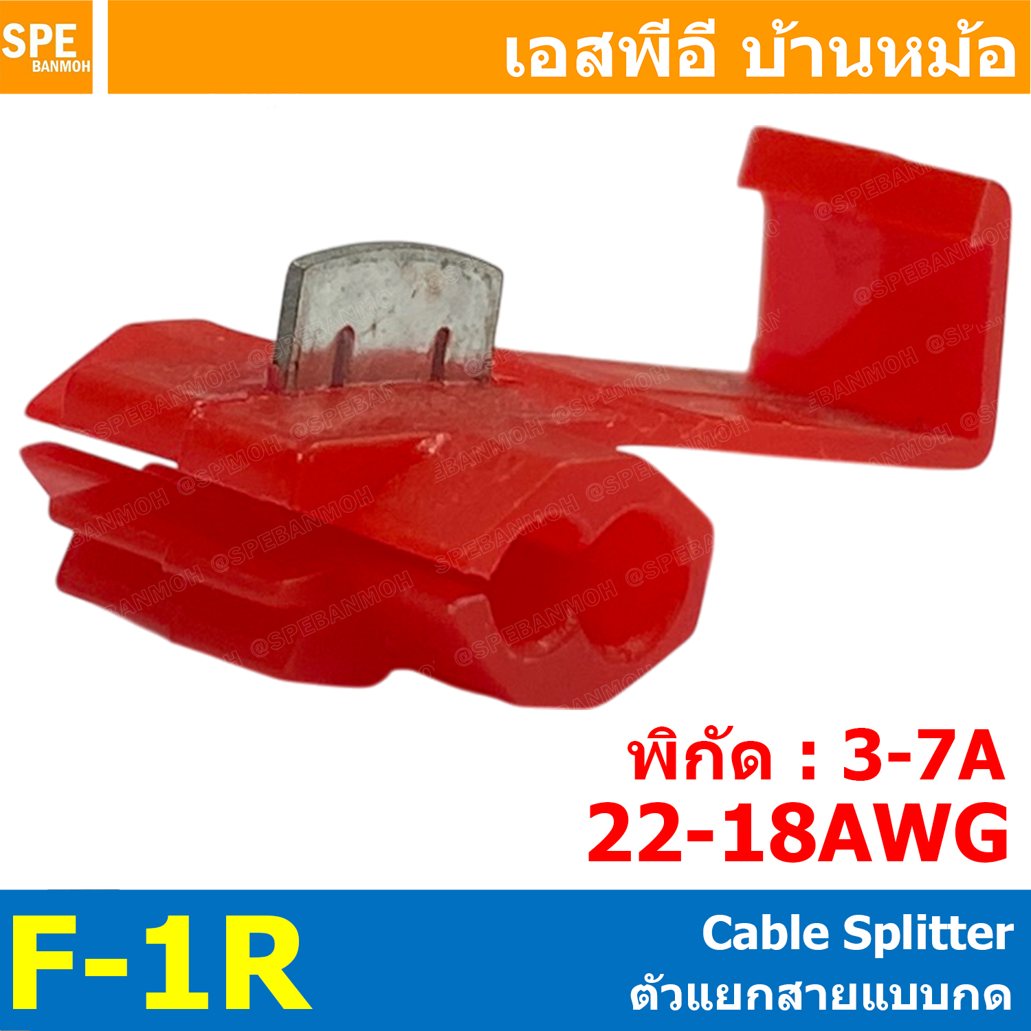 [ 10ชิ้น/แพค ] F-1R ตัวแยกสายแบบกด Cable Splitter Quick Splice Connector ตัวแยกสาย เทอร์มินอลแยกสายไฟ ตัวแยกสาย 1ออก2 สก็อตช์ล็อค ตัวหนีบสาย จั๊มสาย Scotch Lock ขั้วต่อสายไฟ Quick Splice Crimp Non เเบบล็อคสาย