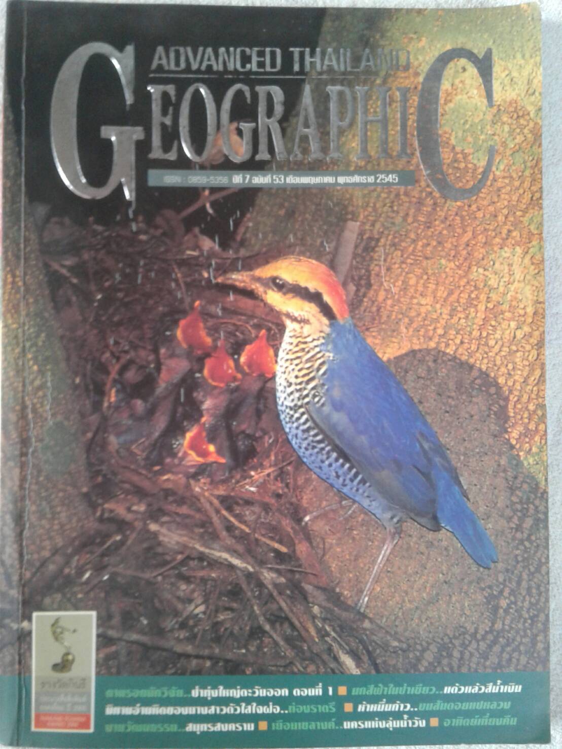 ATG : Advanced Thailand Geographic