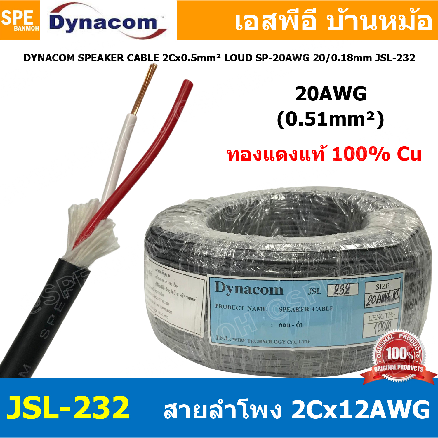 [ 2 เมตร ] JSL-232 สายลำโพง Dynacom 20AWG x 2C ( 0.5 sq.mm.) กลมดำ JSL SPEAKER CABLE 232 สายลำโพงบ้าน สเป็คคอน Speakon สายต่อลำโพง สายสัญญาณ Audio Cable สายทองแดงแท้ SpeakerCable สายต่อตู้ลำโพง สายต่อ Speakon 20 AWG สายสัญญาณเสียง