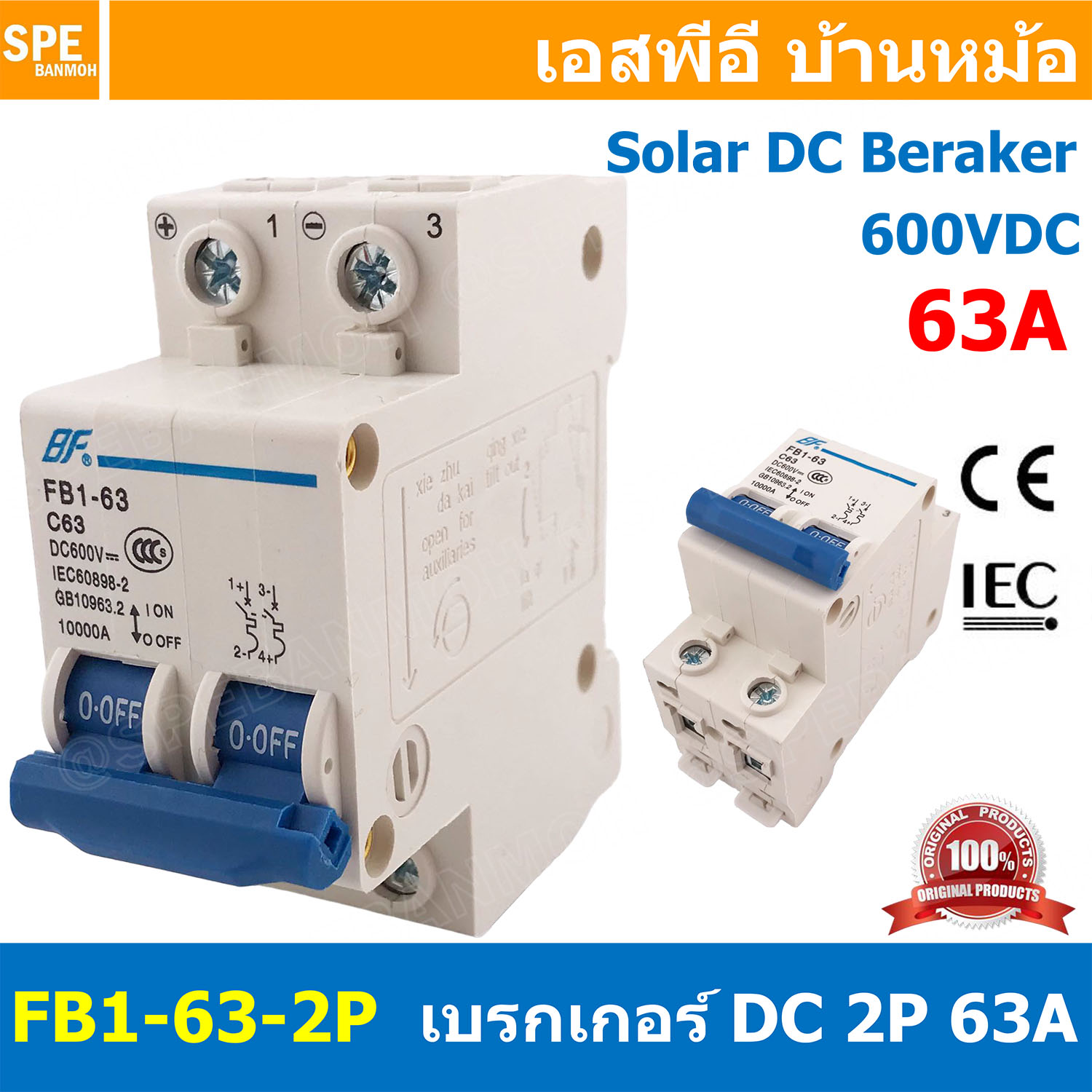 [ 1ชิ้น ] FB1-63-2P 63A BF เบรกเกอร์ ดีซี 2P 63แอมป์ 2Pole DC Breaker 600 VDC DC Circuit Breaker 2P สำหรับงาน solar cell เบรกเกอร์ไฟฟ้าโซลาร์เซลล์ DC ป้องกันกระแสเกิน ใช้ได้กับไฟฟ้ากระแสตรง DC เบรกเกอร์ 2โพล Solar Breaker เซอร์กิตเบรกเกอร์ MCB Breaker