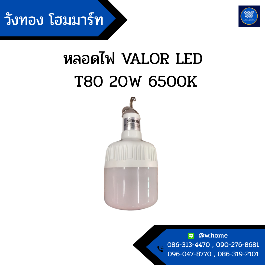หลอดไฟ VALOR LED T80 20W 6500K