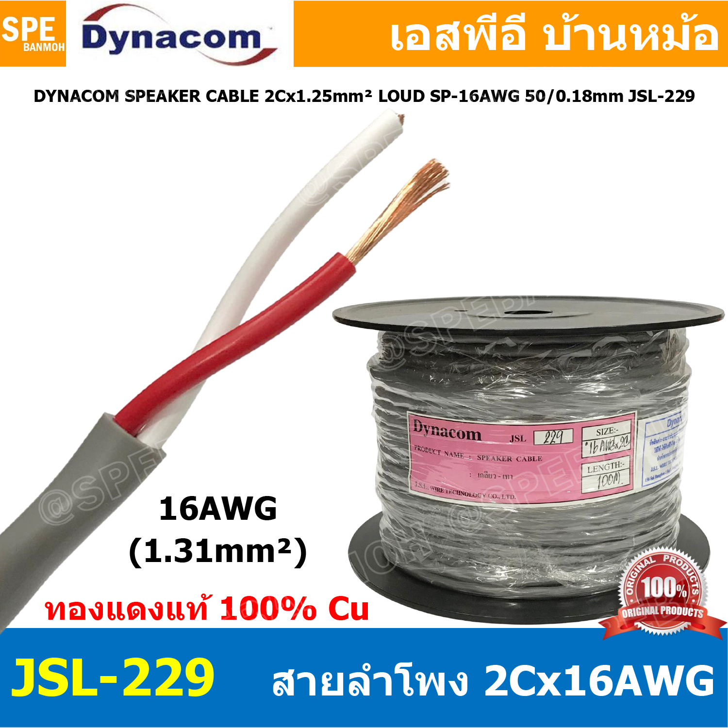 [ 2 เมตร ] สายลำโพง Dynacom JSL-229 ทองแดงแท้ 2คอร์ ตีเกลียว 16AWG ไดนาคอม สีเทา 1.31MM Dynacom Speaker Cable Dynacom JSL 229 สายลำโพง PA ขนาด 2C x 16 AWG 2x1.5 sq.mm ตีเกลียว Speaker Cable ไดน่าคอม สายสัญญาณลำโพง ขนาดสาย 2Cx16AWG 1.31mm2 Copper Wire