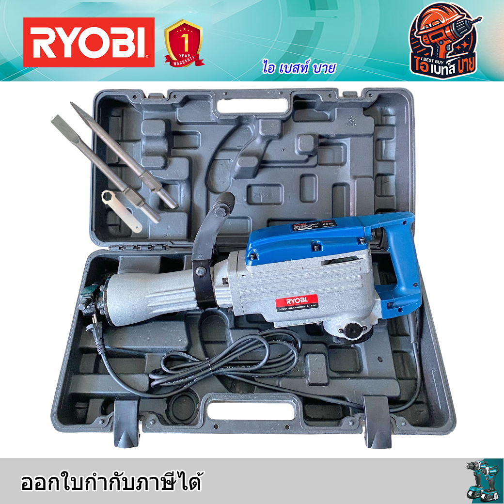 RYOBI รุ่น DH-65K สกัดคอนกรีต 15กก. ก้าน Hex. 30 มม. กำลัง 1600 วัตต์