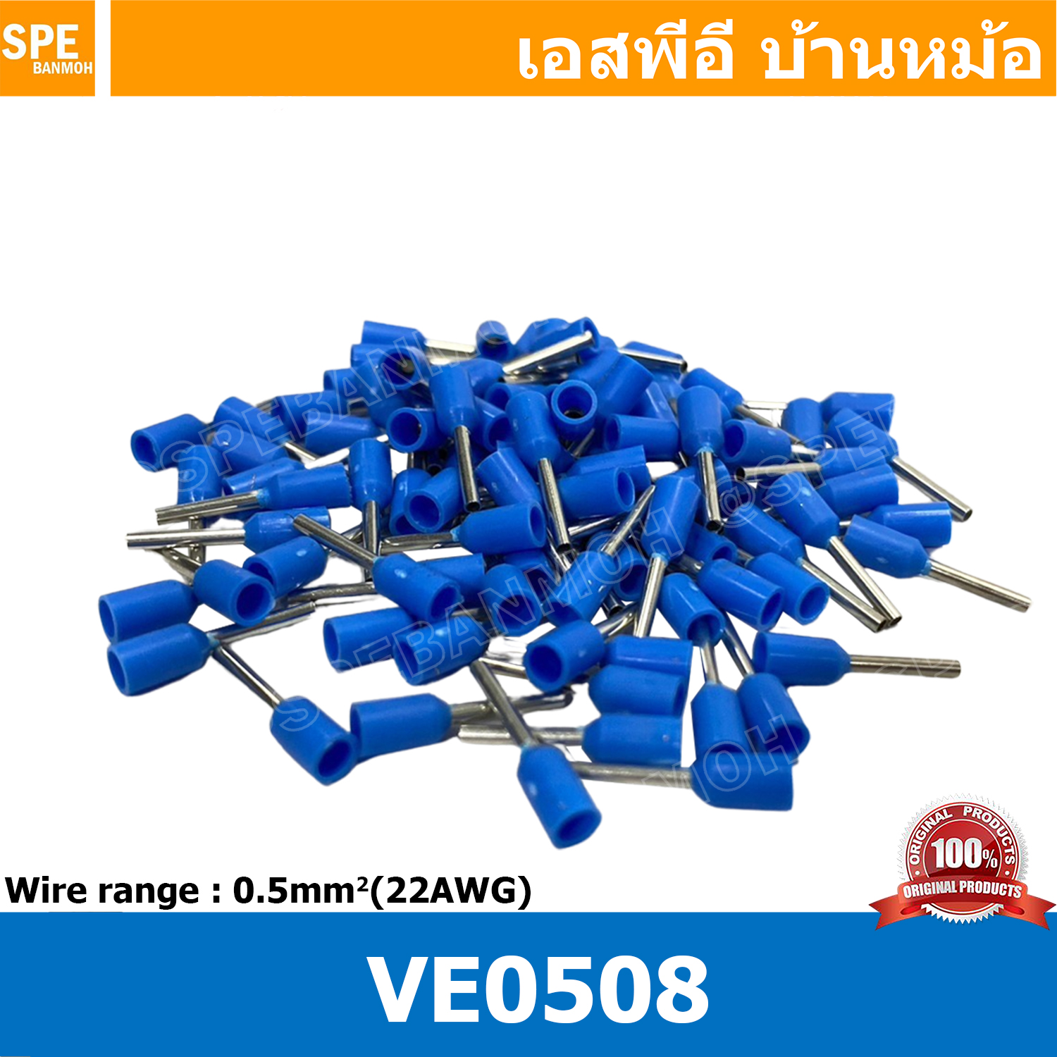 [ 100ชิ้น/แพ็ค ] VE0508 Blue สีน้ำเงิน สำหรับสาย 1x0.5 หางปลาคอร์ดเอ็น Cord-N Terminal Crimping หางปลาเข็ม คอร์ดเอ็น หางปลา Crimping Terminal หางปลาสำหรับย้ำสายไฟ คอร์ดเอ็นเดี่ยว หางปลาคอร์ดเอ็น VE