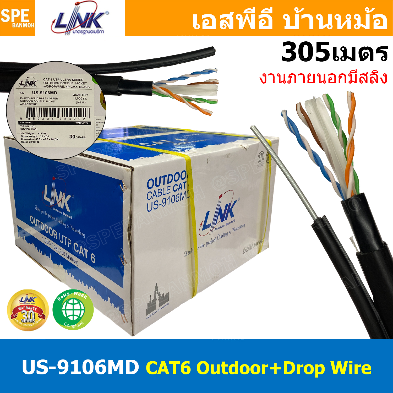 [ 305เมตร ] US-9106MD สานแลนด์ CAT6 UTP ภายนอก มีสลิง ฉนวนสองชั้น 23AWG แคท6 Outdoor Double Jacket PE OUTDOOR Drop Wire สายอินเตอร์เน็ท ภายนอก สายแลนด์มีสลิง Link สายสัญญาณ Interlink แท้ สายอินเทอร์เน็ท 600MHz อัลตร้า 600เมกกะเฮิร์ท