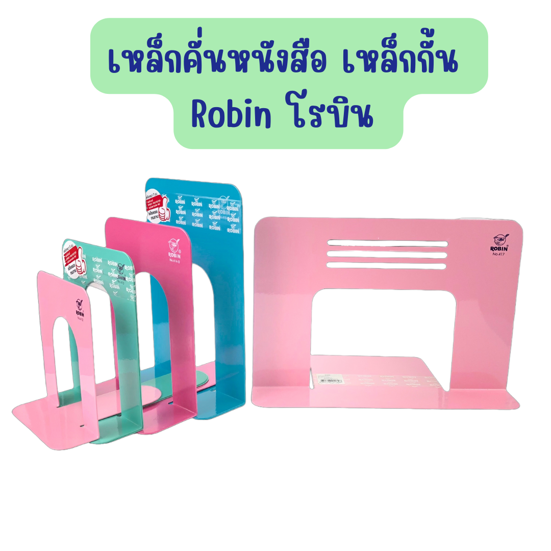 เหล็กคั่นหนังสือ ROBIN โรบิน รุ่นNo.412 No.413 No.414 No.415 No.417 สีพาสเทล สีสด คละสี เหล็กกั้น