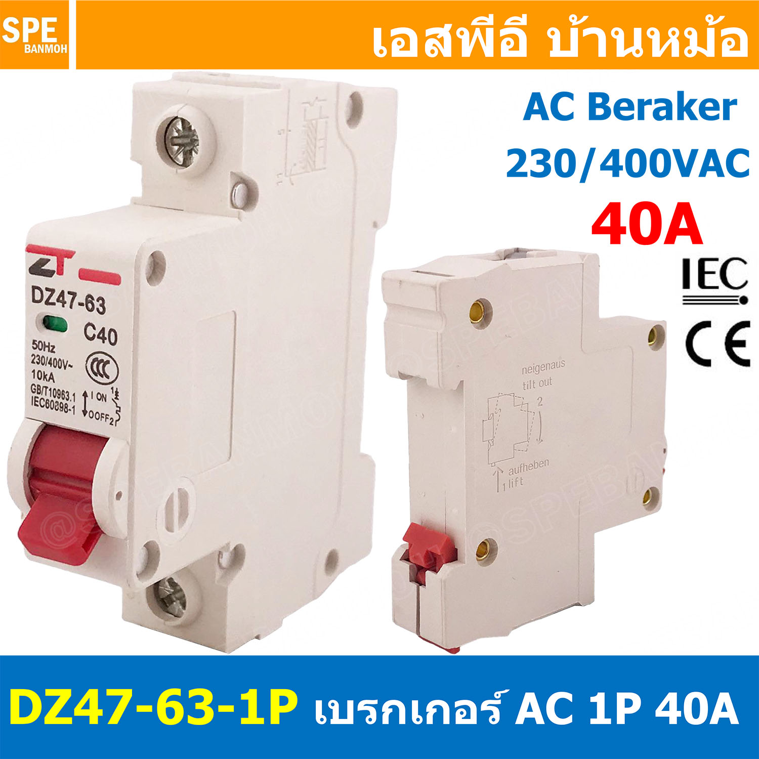 DZ47-63-1P 40A เบรกเกอร์ ลูกย่อย ยึดรางปีกนก 1P 40A AC Circuit Breaker เบรกเกอร์ตัดไฟเกิน 1โพล 40แอมป์ คัดเอาท์ ป้องกันกระแสเกิน Overload ป้องกันการลัดวงจร Short circuit เบรกเกอร์ตัดไฟ เบรกเกอร์ลูกย่อย Ac Circuit Breaker ไฟบ้าน 230V/400V AC มินิเซอกิตเบรก