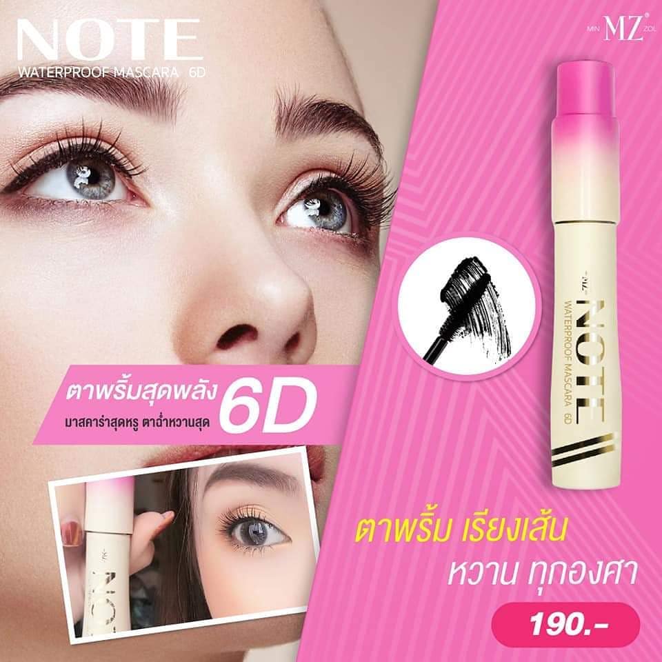 NOTE มาสคาร่าตาพริ้ม