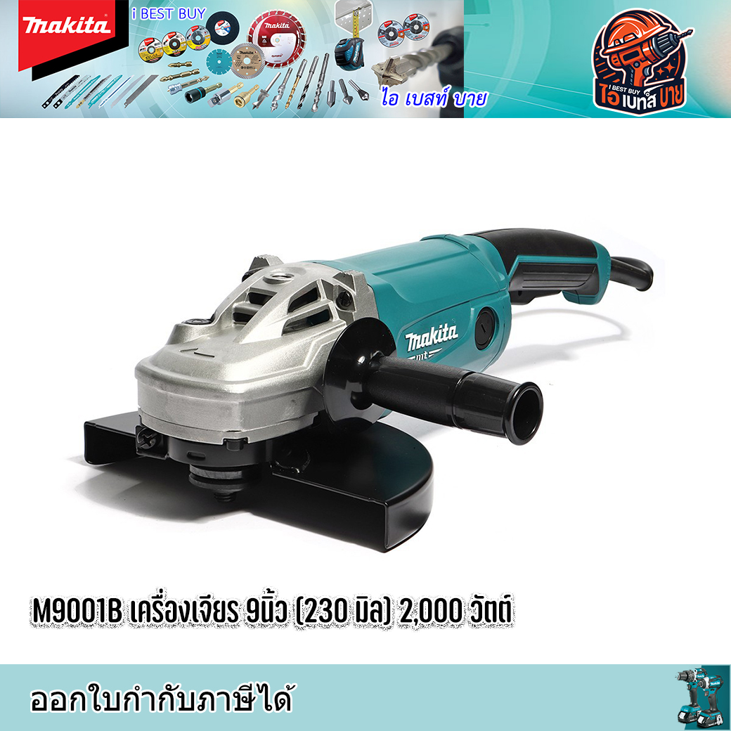 MAKITA M9001B เครื่องเจียร 9นิ้ว(230 มิล) 2,000 วัตต์