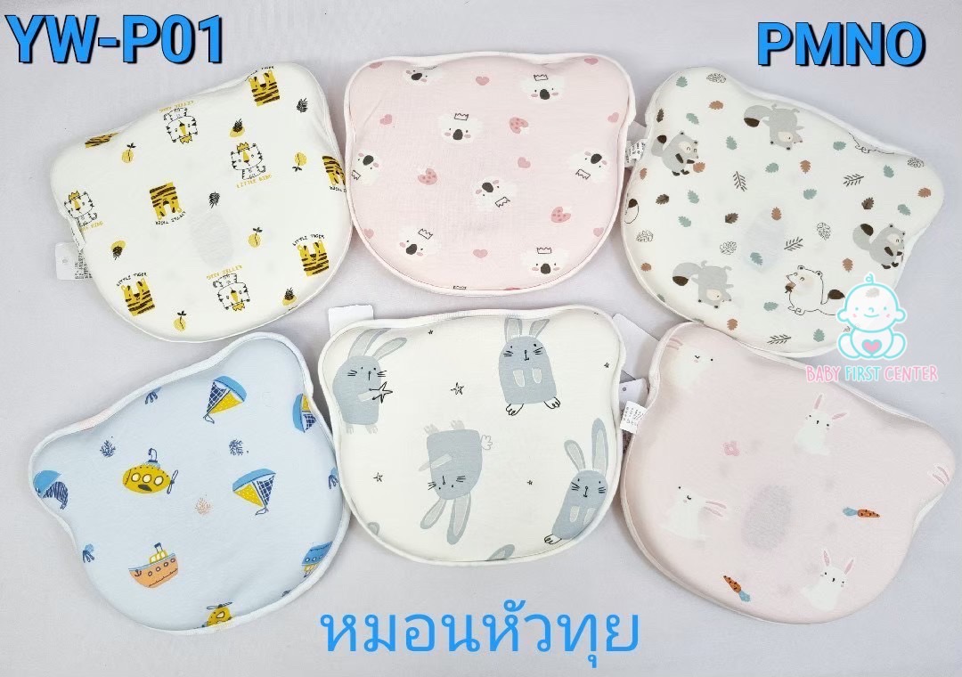 หมอนเด็กทารก หมอนหัวทุย ถอดซักได้ลายการ์ตูน