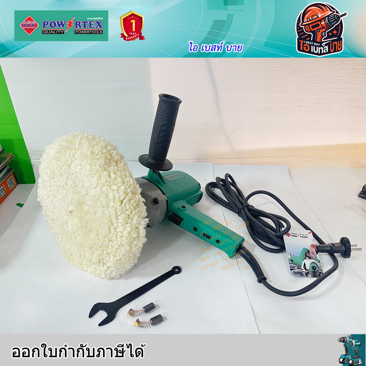 POWERTEX PPT-SP-180C เครื่องขัดสี ขัดเงา ไฟฟ้า 7นิ้ว 570 วัตต์ ปรับได้ 6 ระดับ พร้อมอุปกรณ์