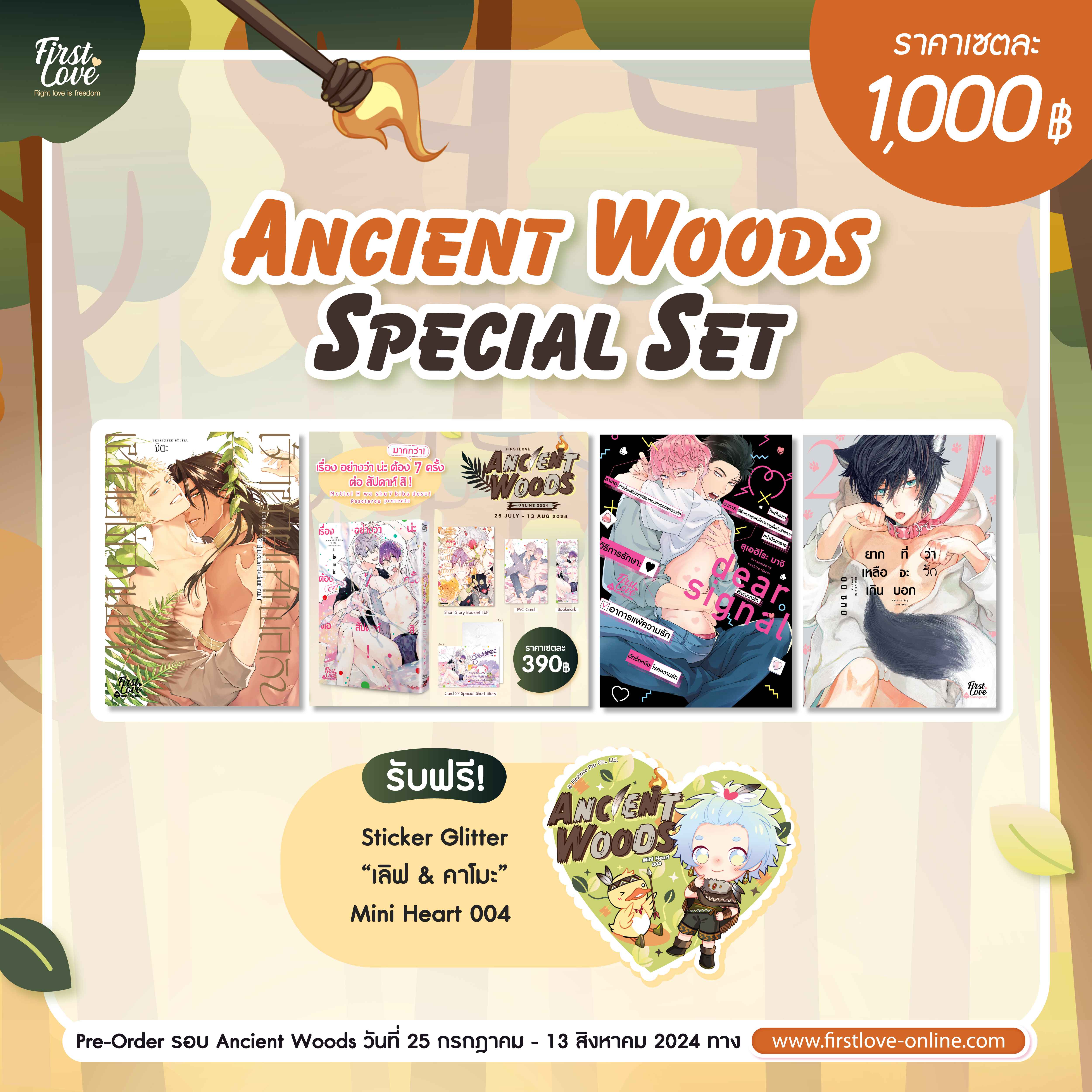 [Special Set] Ancient Woods