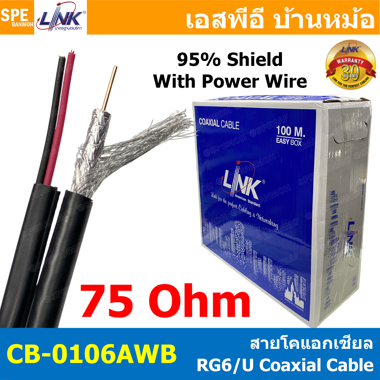 [ 100 เมตร ] CB-0106AWB สายโคแอกเชียล Coaxial Cable RG 6/U 95% Shield with Power wire 18AWG ชีล 144เส้น สายเดินกล้องวงจรปิด พร้อมสายพาวเวอร์ สายอาร์จีหก พร้อมไฟเลี้ยง สำหรับงาน CCTV กล้องวงจรปิด CCTV TV CABLE RF SIGNAL Power 2Cx20AWG