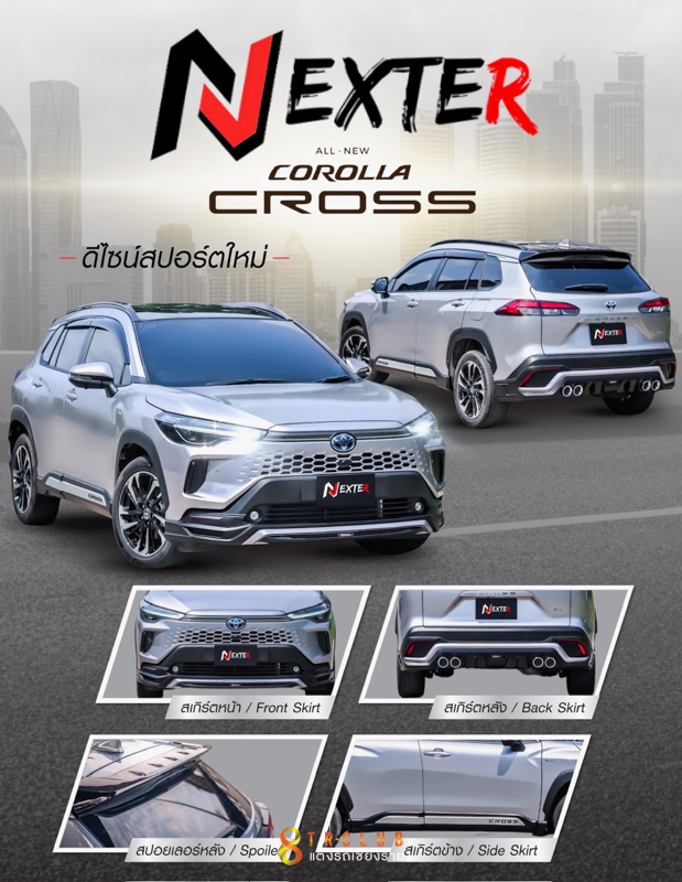 ชุดแต่งรอบคัน NEXTER : COROLLA CROSS 2024 On