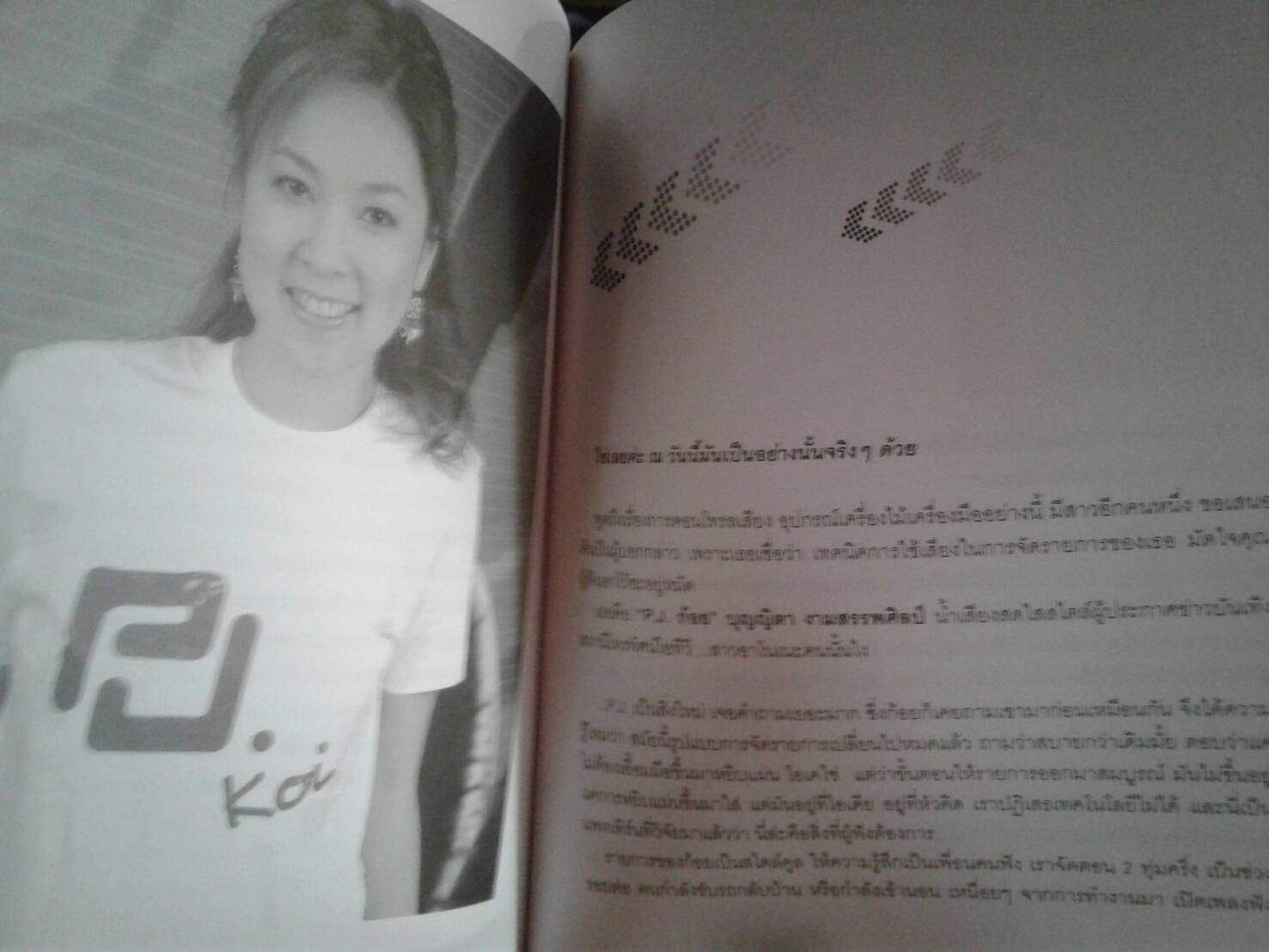 D.J. กลายพันธุ์ : P.J. ACADEMY