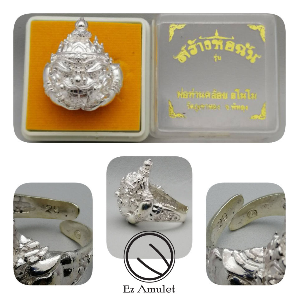 แหวนพระราหู หนุนดวง หลวงพ่อคล้อย เนื้อเงิน เงิน