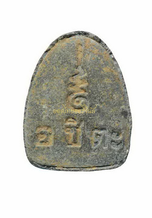 +พระปิดตาหลังยันต์ อชิตะ65110582