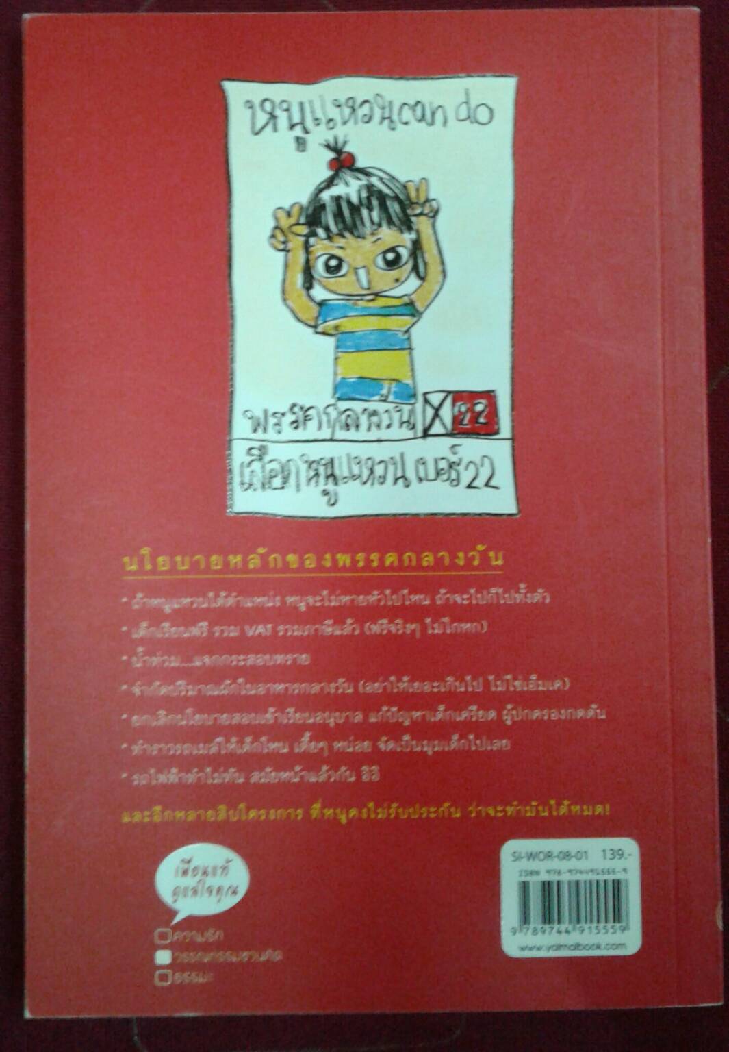 หนูแหวนคมขำ : ว.แหวน เขียน