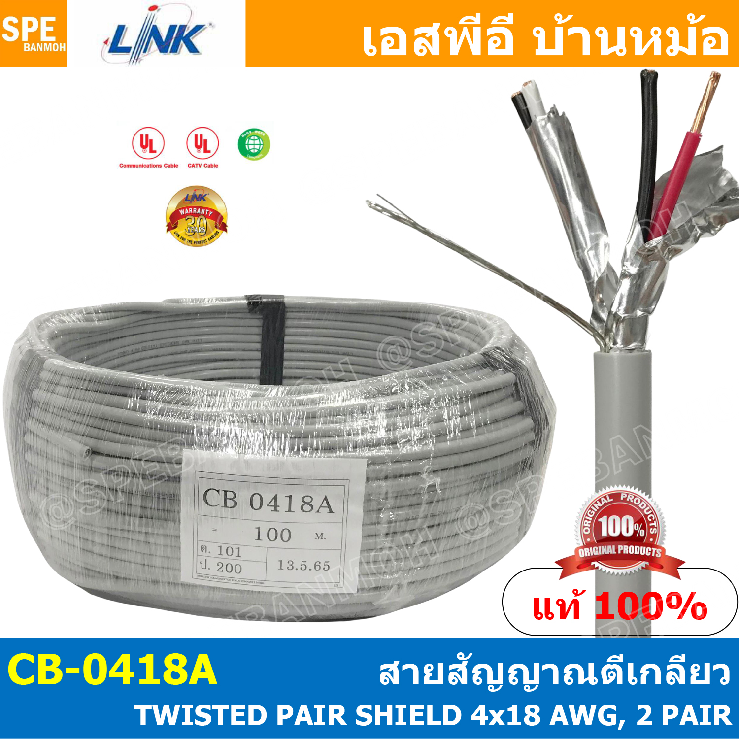 [ 100 เมตร ] CB-0418A สายตีเกลียว CB-0418 BAS TWISTED PAIR SHIELD 4x18 AWG 2 PAIR สายทิสแพร์ Computer Signal RS-485 RS-232 SCADA DCS TCP-IP สายสัญญาณตีเกลียว สายทวิส 4C x 18AWG 2คู่ สายตีเกลียว สายสัญญาณคู่ ตีเกลียว CB 0418 0418A สาย Twist Pair สำเนา