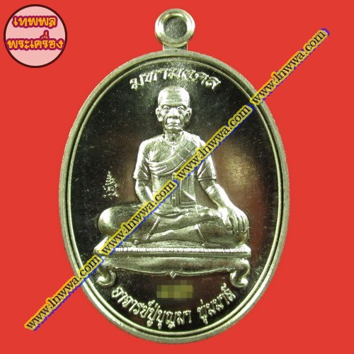 เหรียญ รุ่น “มหามงคล” 2559 อาจารย์ปู่บุญมา พุ่มมาลี