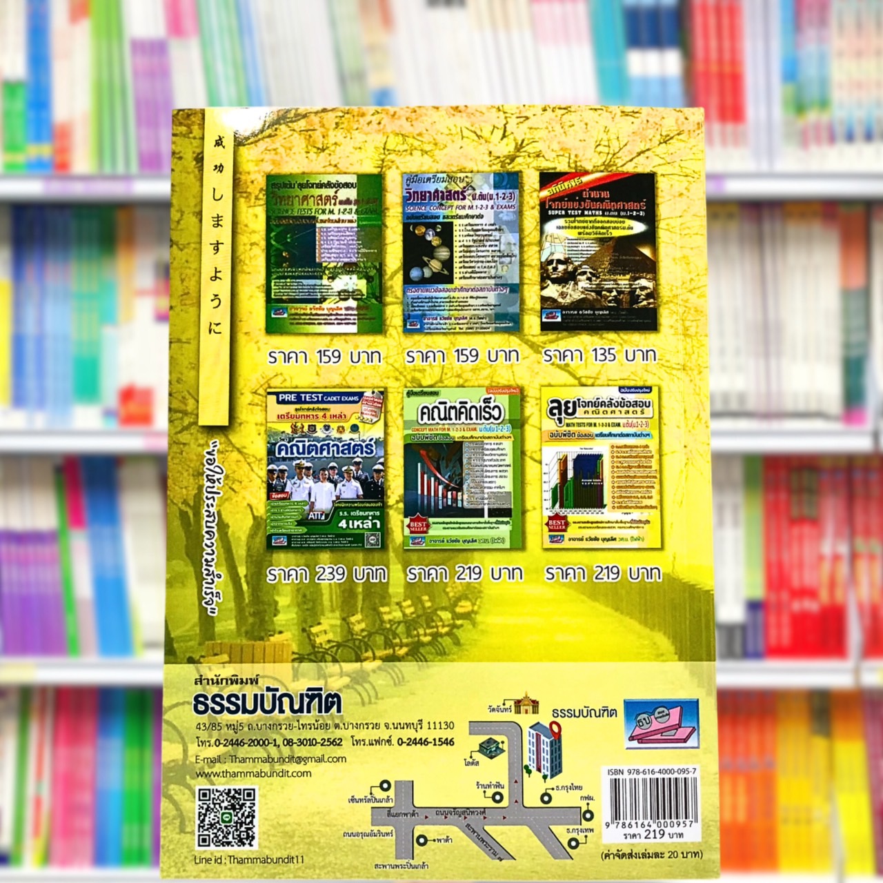 ลุยโจทย์คลังข้อสอบ คณิตศาสตร์ ม.ต้น (ม.1-2-3) (ฉบับปรับปรุงใหม่)