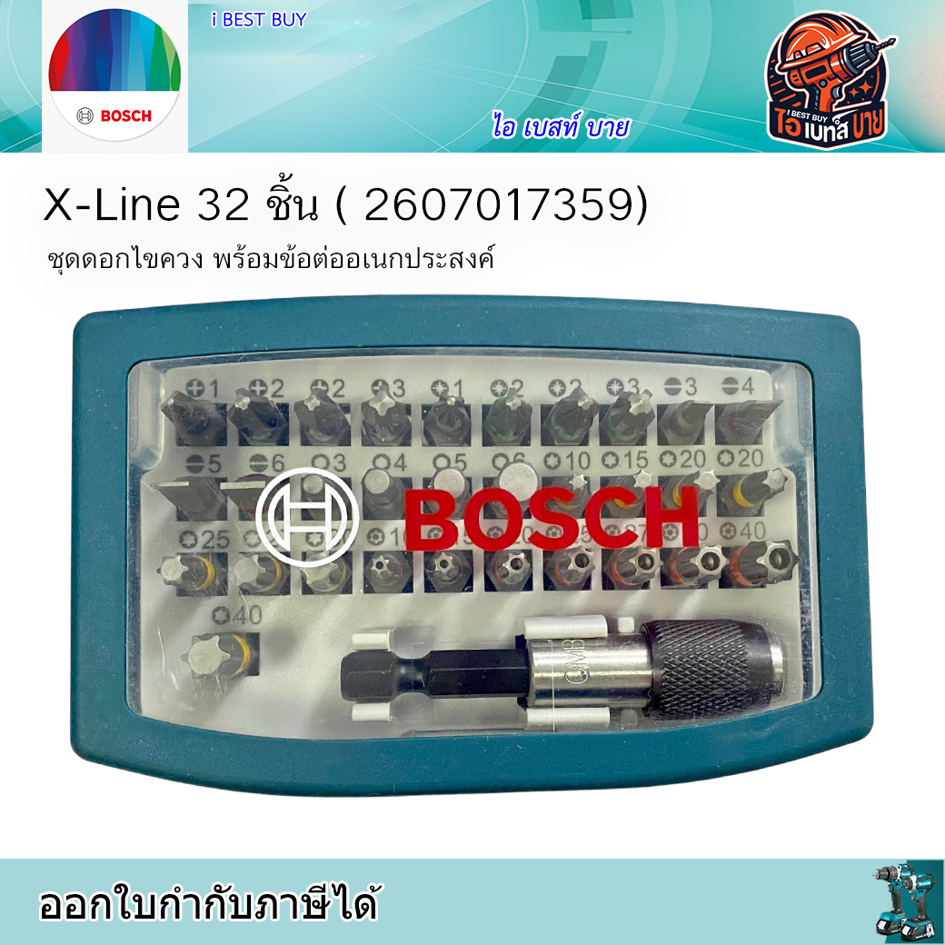 BOSCH X-Line 32 ชิ้น ดอกไขควง พร้อมข้อต่ออเนกประสงค์ (2607017359)
