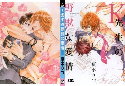 K-sensei no Yajuu na Aijou # 1 / NATSUMIZU Ritsu - A304