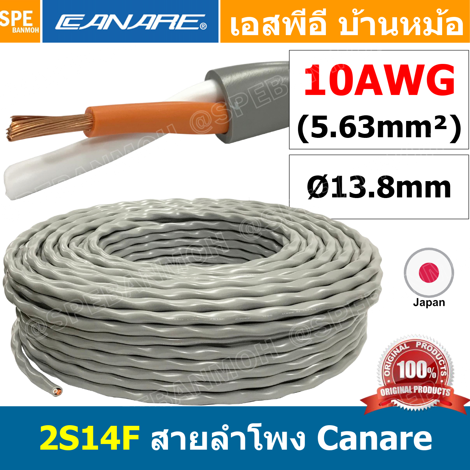 [ 100เมตร ] 2S14F สายลำโพง คานาเร่ Canare Speaker Cable 2S14F Canare 2S14F สายลำโพง 2C x 10AWG Canare สายลำโพง Canare Speaker Cable Made in Japan รุ่น 2S14F ขนาด 10 AWG คุณภาพ ผลิตและนำเข้าจากญี่ปุ่น