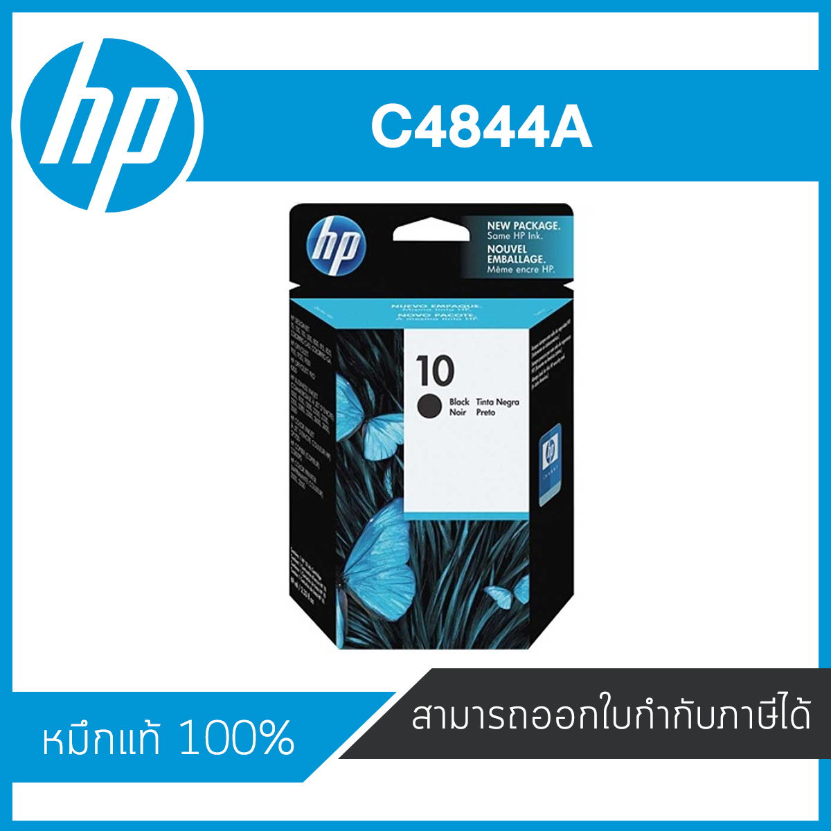 HP 10 Black ตลับหมึกอิงค์เจ็ท สีดำ Black Inkjet Cartridge หมึกแท้จากศูนย์