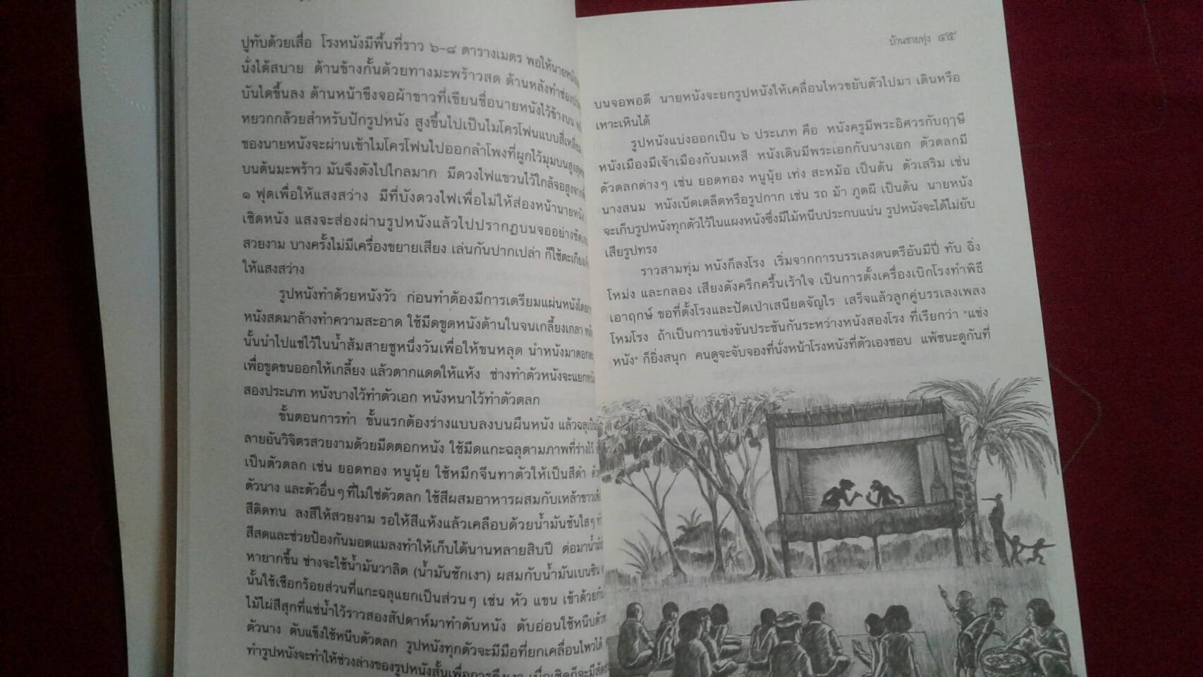 บ้านชายทุ่ง : สารคดีสำหรับเยาวชน รางวัลชนะเลิศแว่นแก้ว ประจำปี 2552