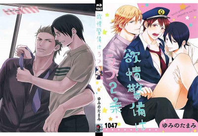 Love Lust Security Squared / YUMINO Tamami MD1047