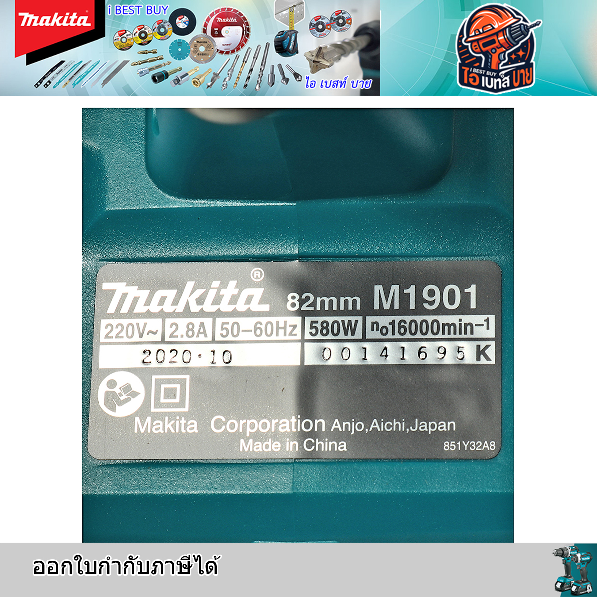 MAKITA เครื่องรีดไม้ กบไสไม้ 3นิ้ว เล็ก (ไสลึก 2 มม.) รุ่น M1901B กำลังไฟ 580วัตต์