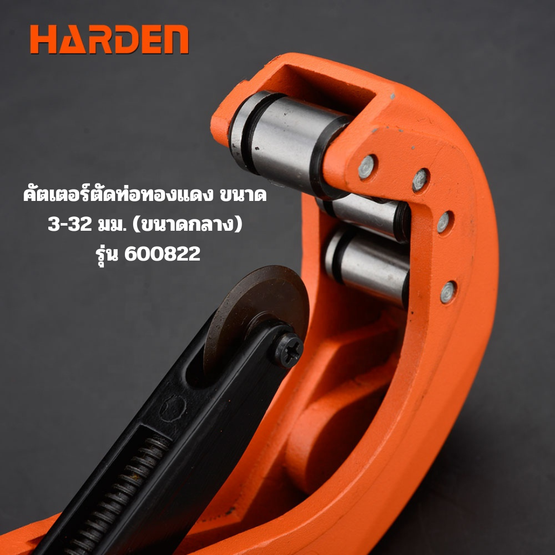 HARDEN คัตเตอร์ตัดท่อทองแดง ขนาด 3-32 มม. (ขนาดกลาง) รุ่น 600822