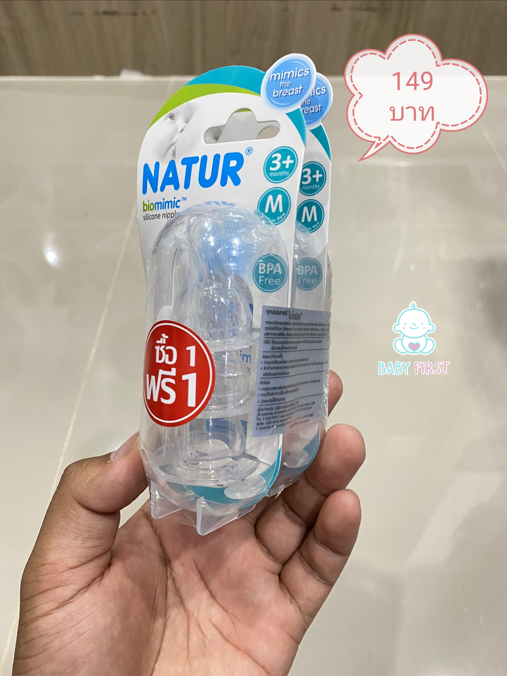 Natur biomimic จุกนม ไซต์ M สำหรับ3-6 เดือน (แพ็ค 3 ชิ้น) (ซื้อ1แพ็ค แถม1แพ็ค ของแถมในแพ็ค)