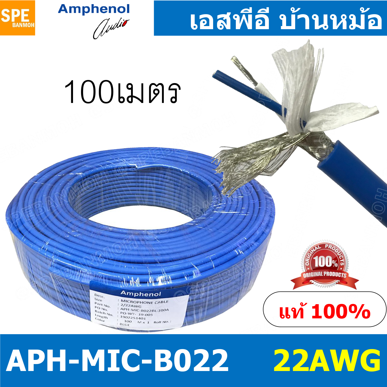 [ 100 เมตร ] APH-MIC-B022 สีน้ำเงิน Blue สายไมค์โครโฟน Amphenol B022 ต่อ XLR สัญญาณ บาลานซ์ Balance Microphone Cable 2 Core Stereo 22AWG, OD 6.0mm สายไมค์สเตอร์ 2C 22AWG Audio Cable Aminter สายต่อแคนนอน แยกซ้ายขวา