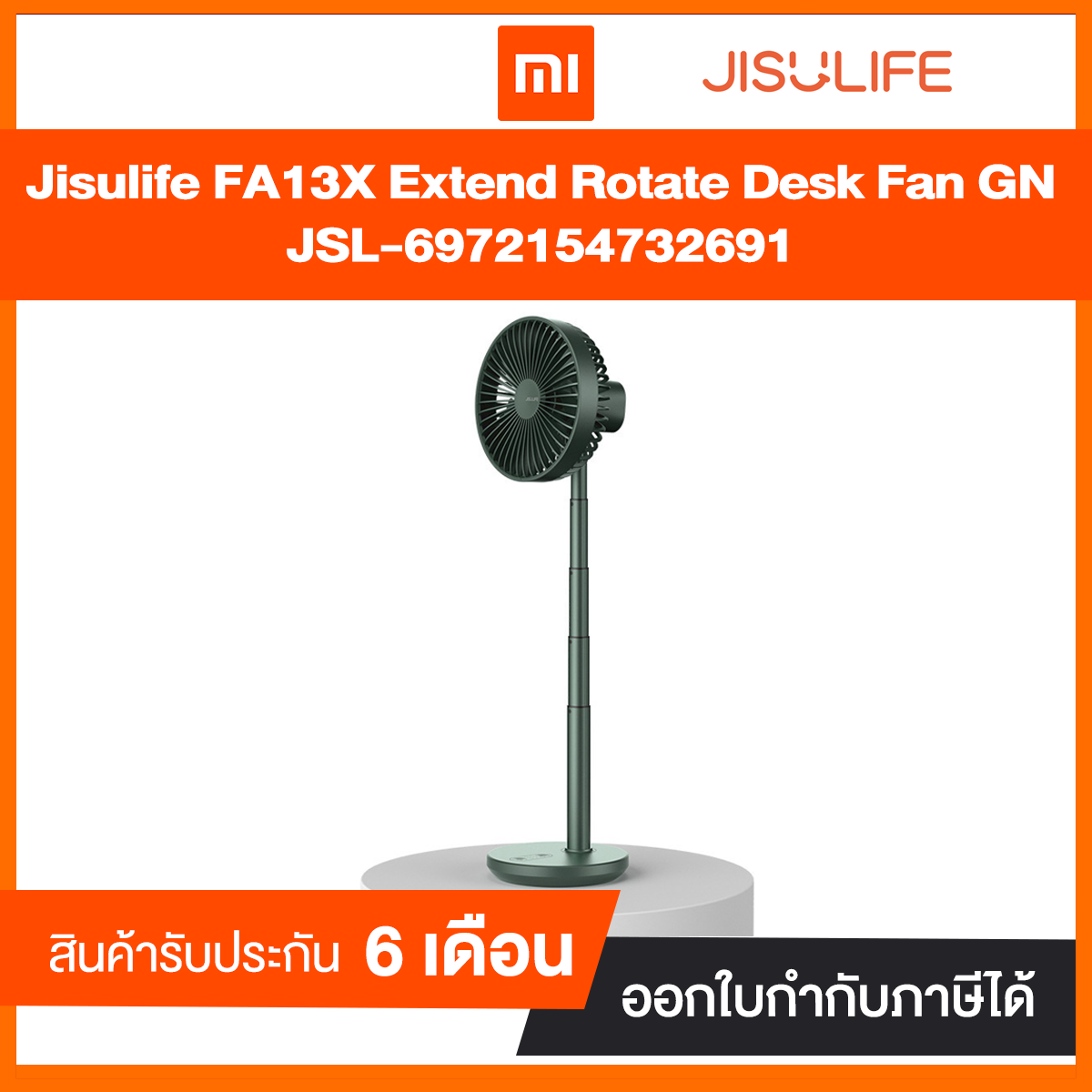 พัดลมตั้งโต๊ะ Xiaomi Jisulife FA13X Extend Rotate Desk Fan ประกันศูนย์ไทย
