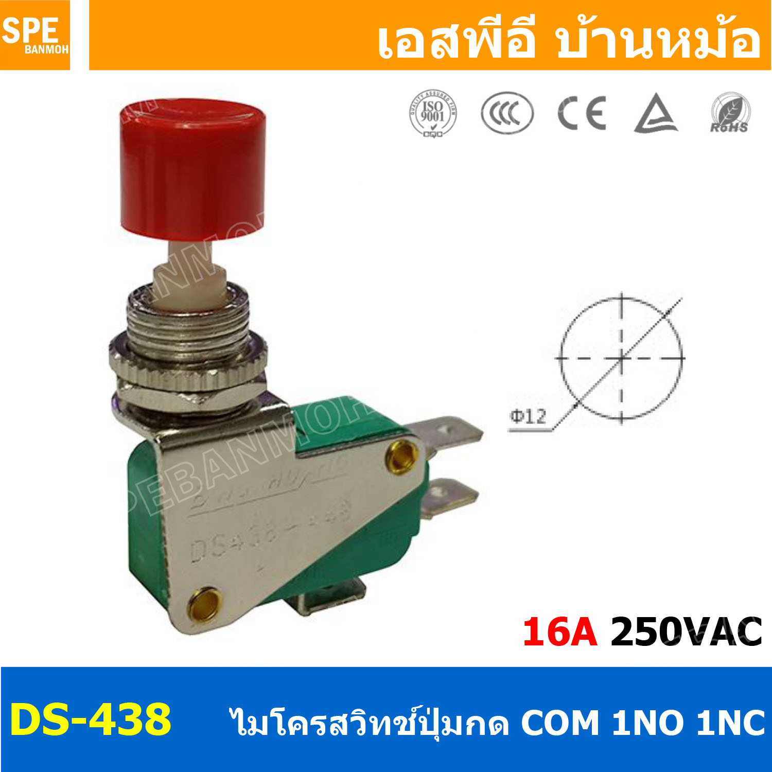 DS-438 แดง Red 10A 250VAC สวิทช์กลม กดติดปล่อยดับ Momentary ON กดดับปล่อยติด Momentary Off COM NO NC กดติด ปล่อยดับ กดดับ ปล่อยติด สวิทช์ สวิท สวิต สวิตช์ Push Button Switch DS-428 Push Switch กดติด-ปล่อยดับ กดดับ-ปล่อยติด