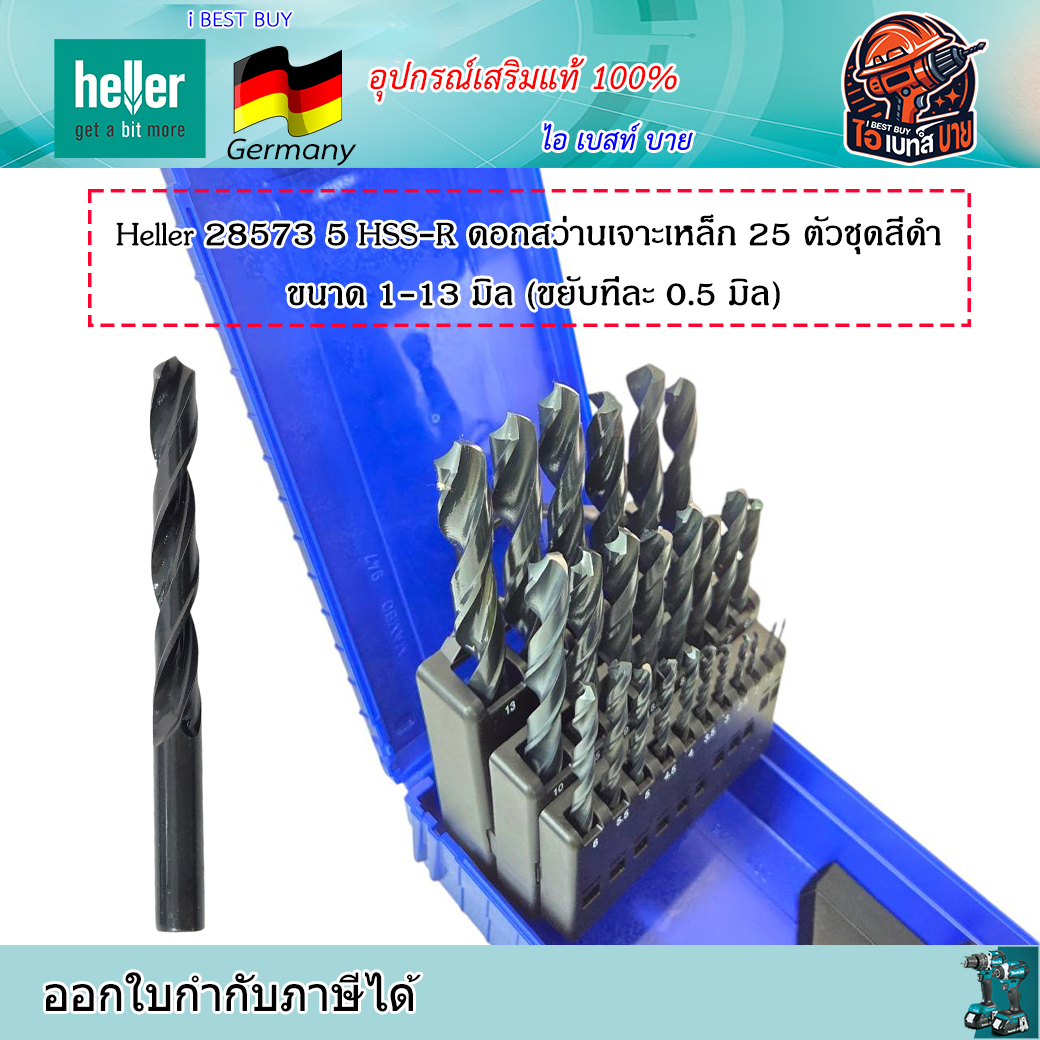 HELLER 28573 5 HSS-R ดอกสว่านเจาะเหล็ก มิเนียม สีดำ 25ตัว ขนาด 1-13 มม.