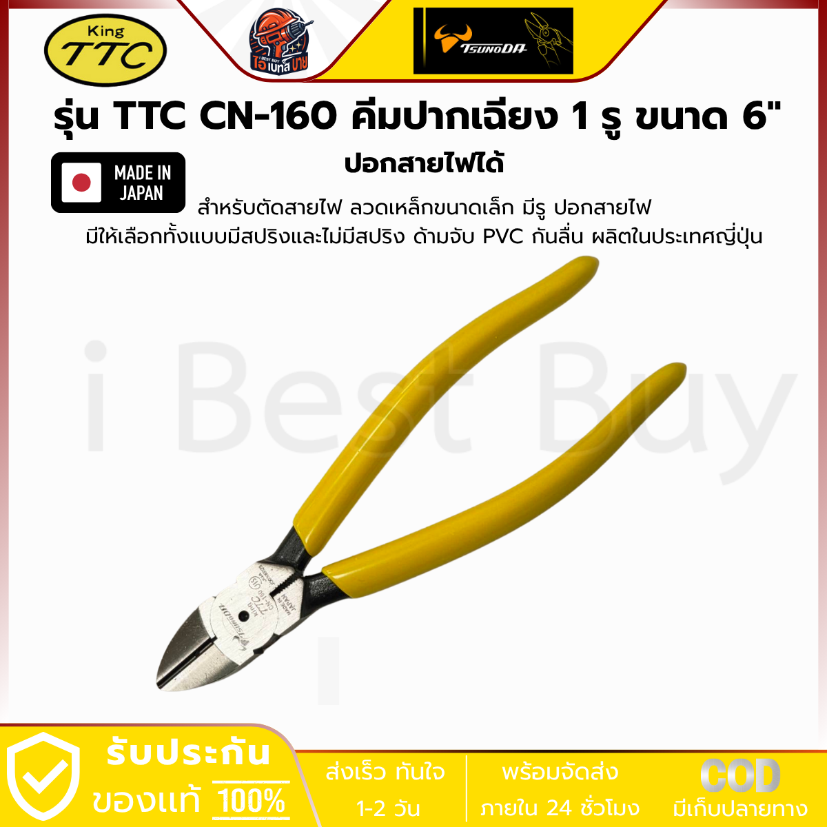 KING TTC คีมปากเฉียง 1 รู ขนาด 6" (Made in Japan) ปอกสายไฟได้ รุ่น TTC CN-160