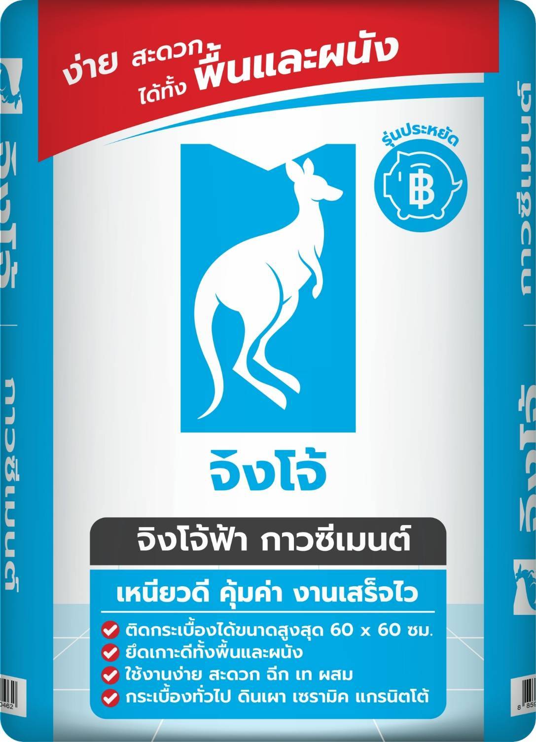 จิงโจ้ฟ้า กาวซีเมนต์ เหนียวดี คุ้มค่า งานเสร็จไว JA101
